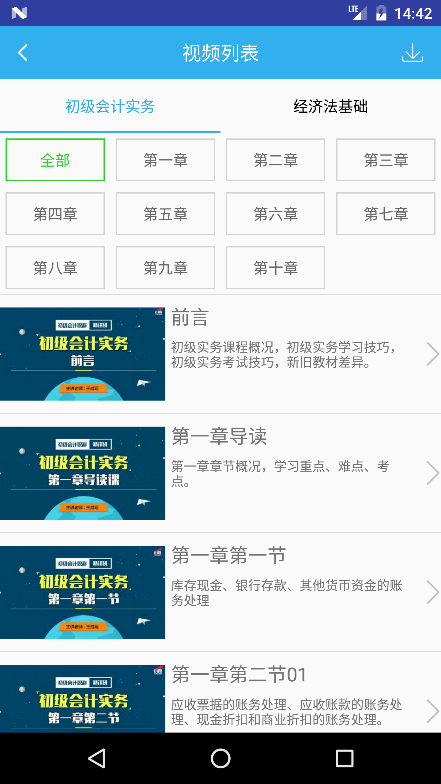 小霞初级会计