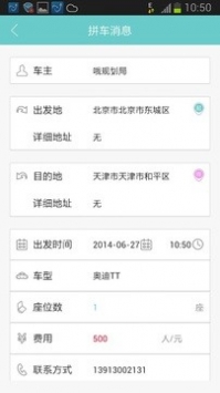 享拼车_截图1