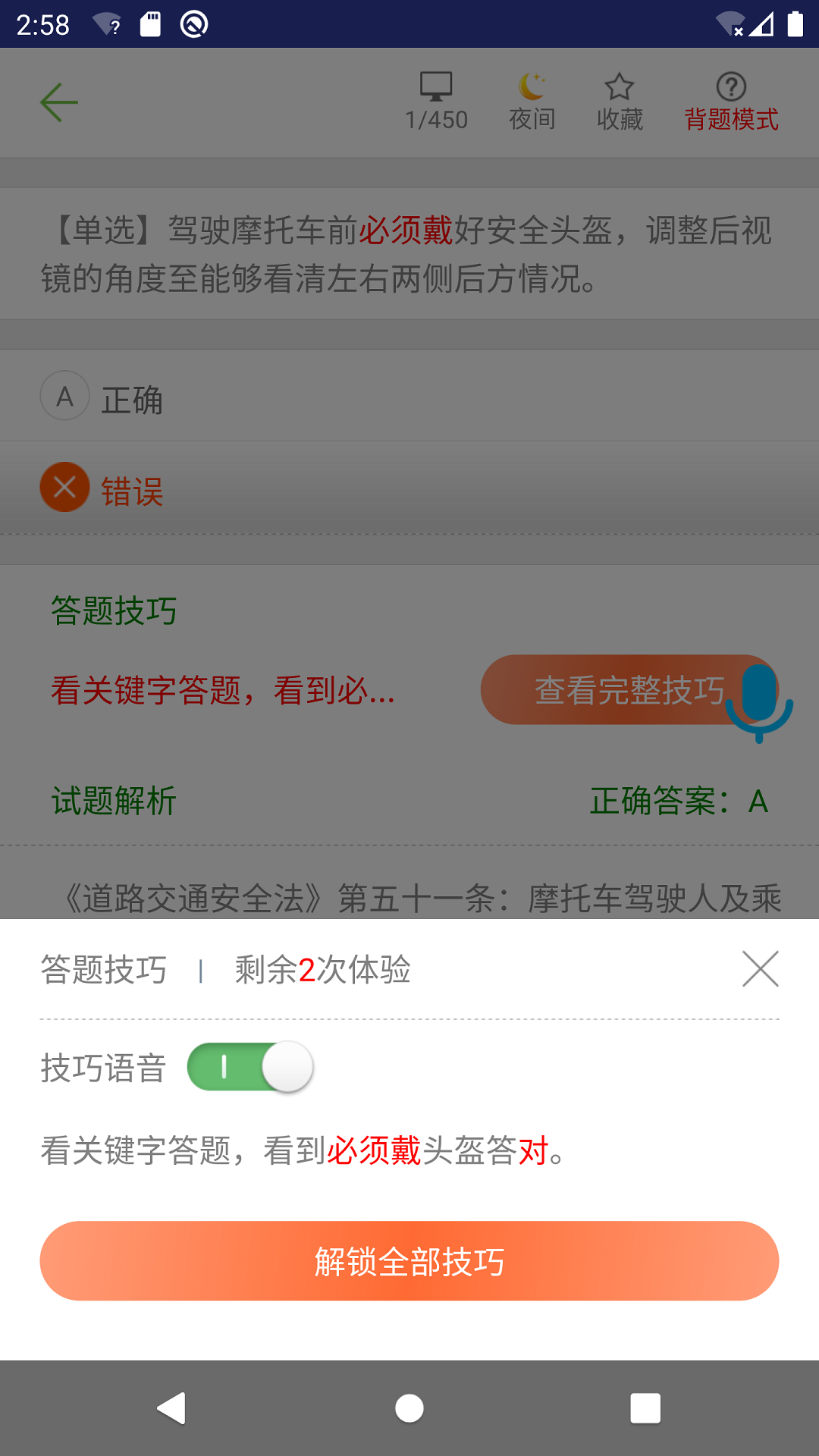 摩托车驾考试题