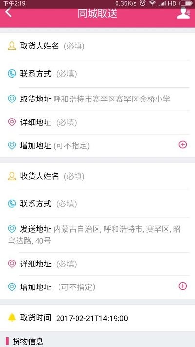 懒人跑腿