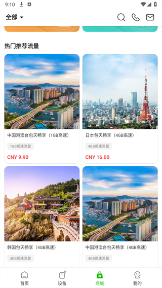 吉客猫随身wifi_截图1