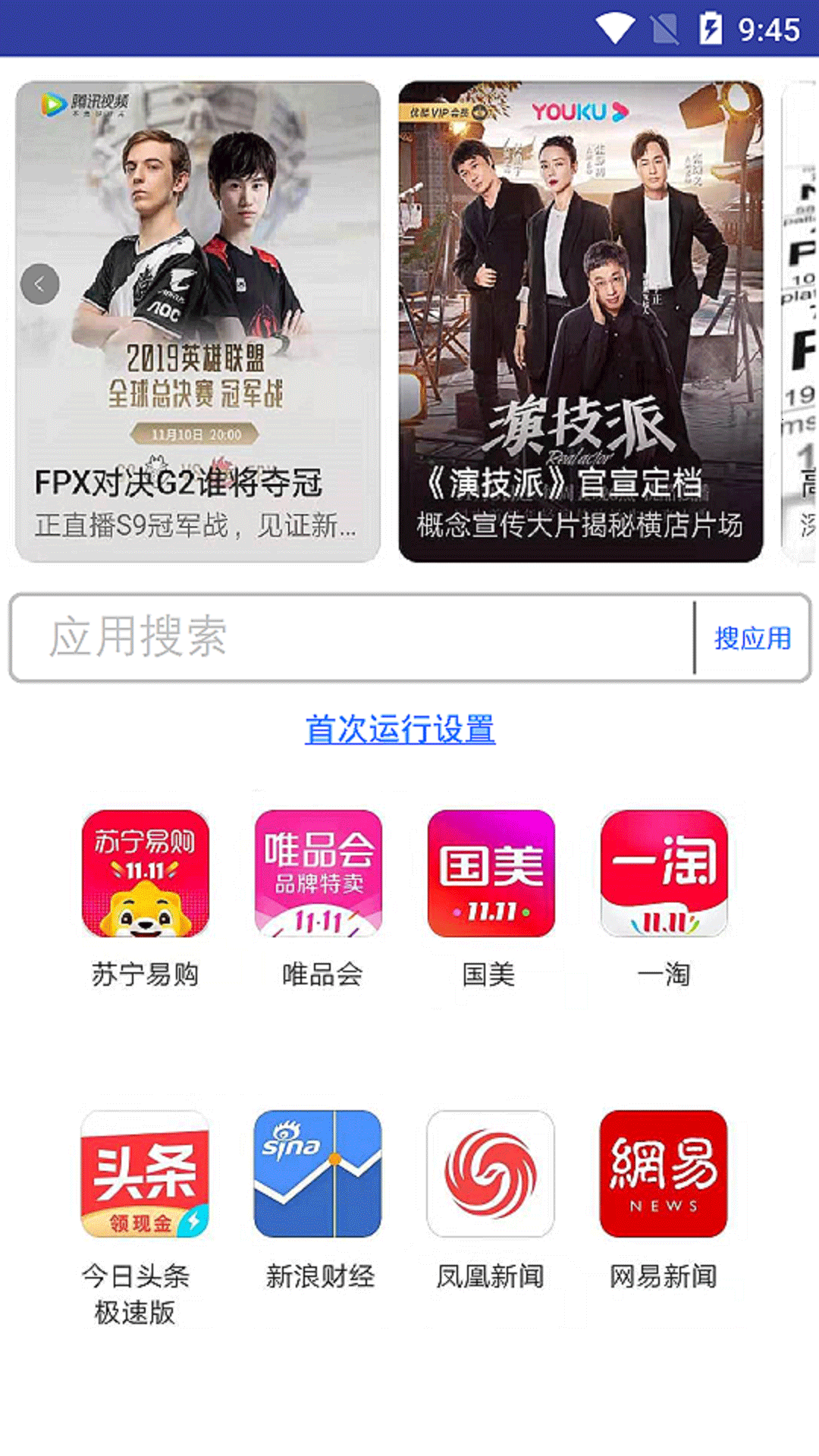 应用收纳专家_截图2