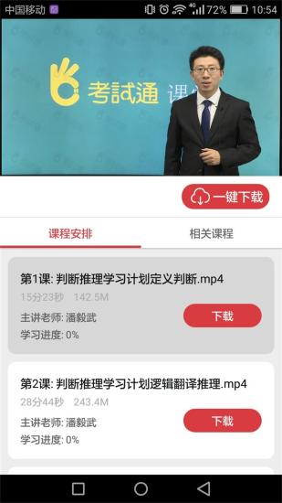 浙江公务员_截图1