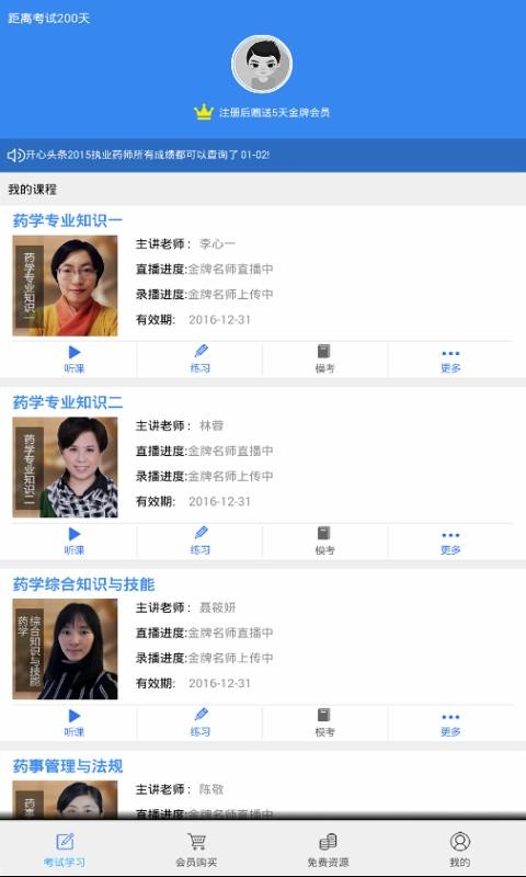开心药师