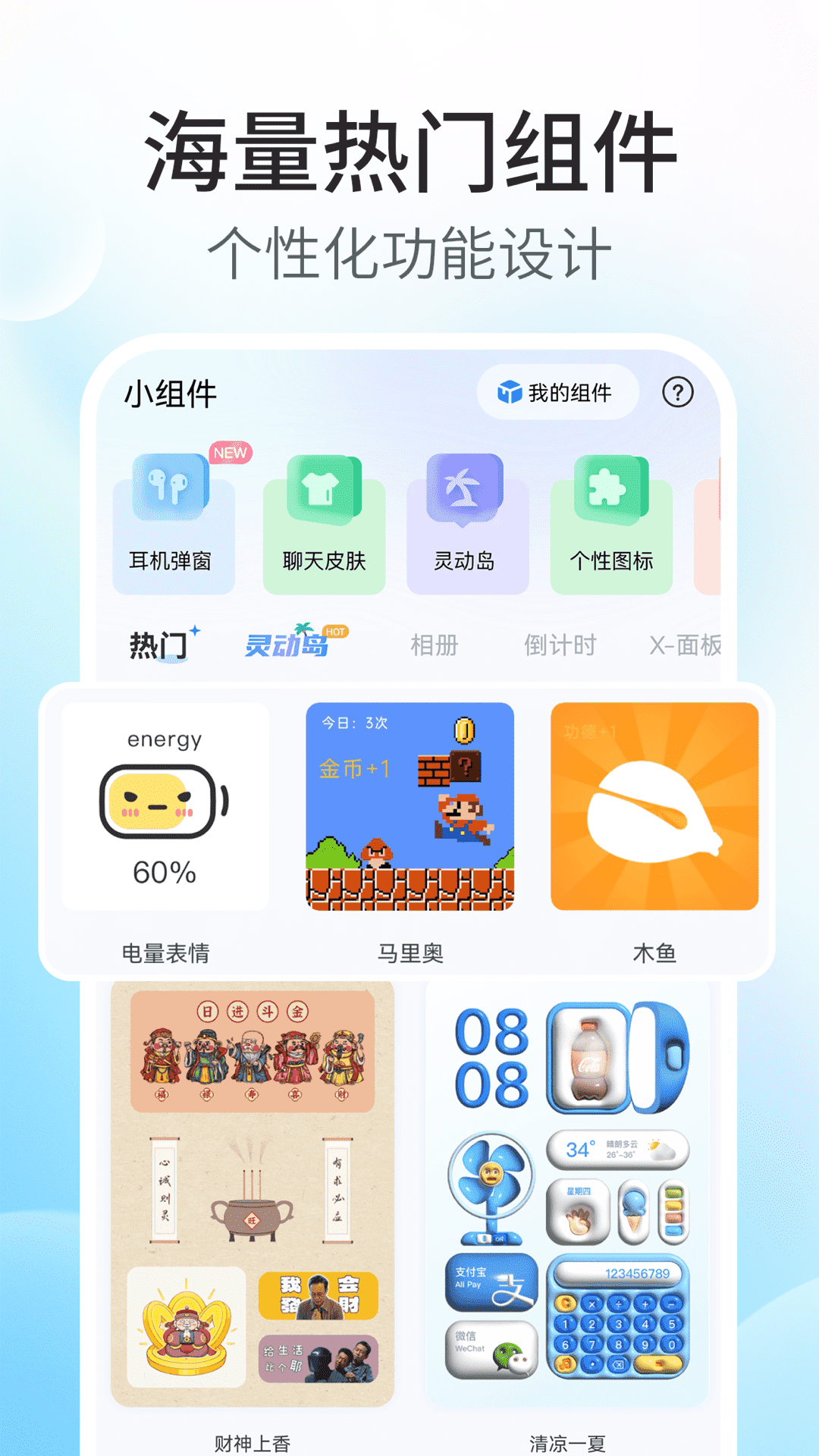 主题小组件大全_截图1