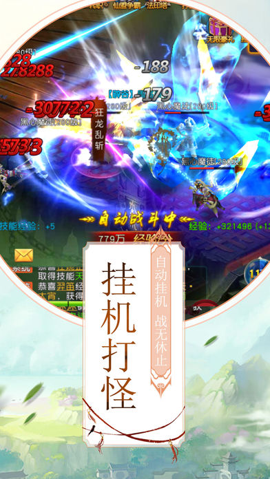 剑耀九州_截图1