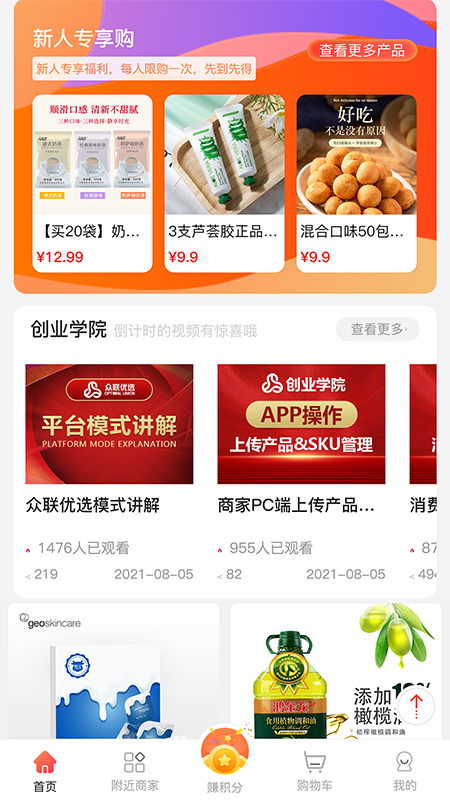 众联优选