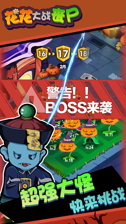 花花大战丧尸_截图1