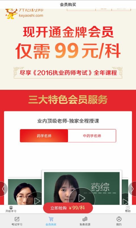 开心药师