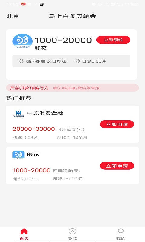 白条周转_截图1