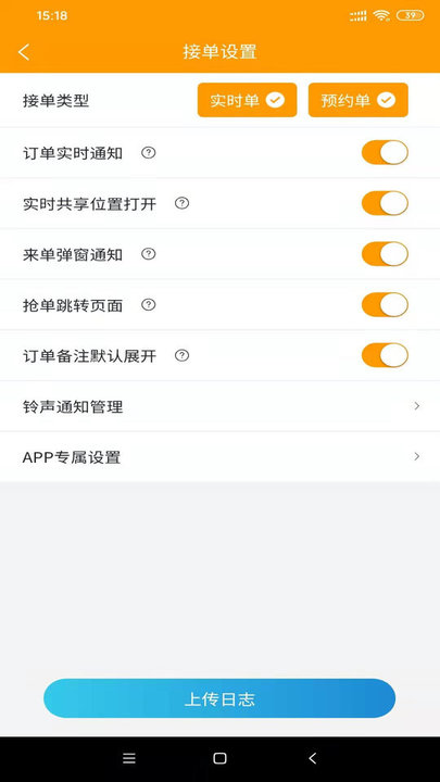 跑腿小哥_截图1