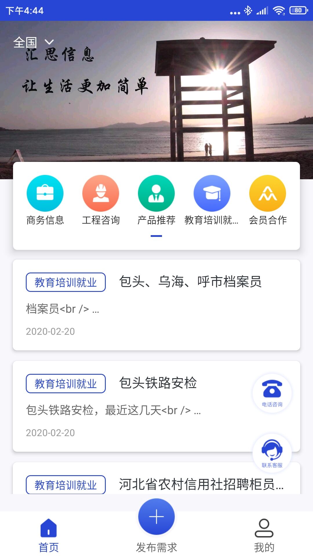 汇思信息服务_截图1