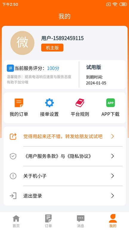 工程机械平台_截图1