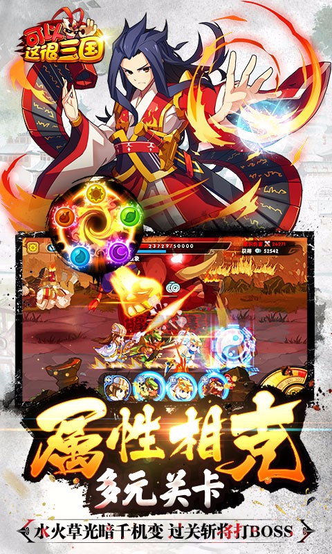 可以这很三国百度版_截图3