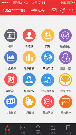 掌中网专业版_截图1