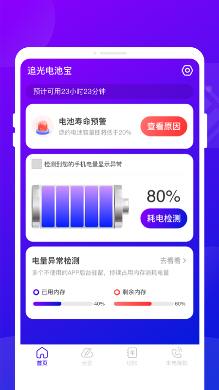 电池宝_截图2