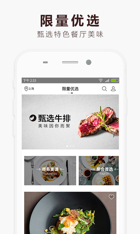 伙力食
