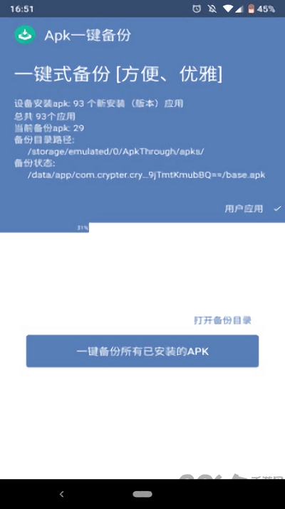 apk一键备份_截图1