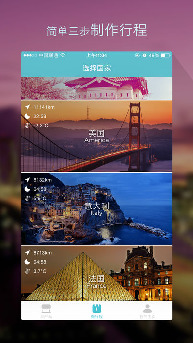 面包自由行_截图1