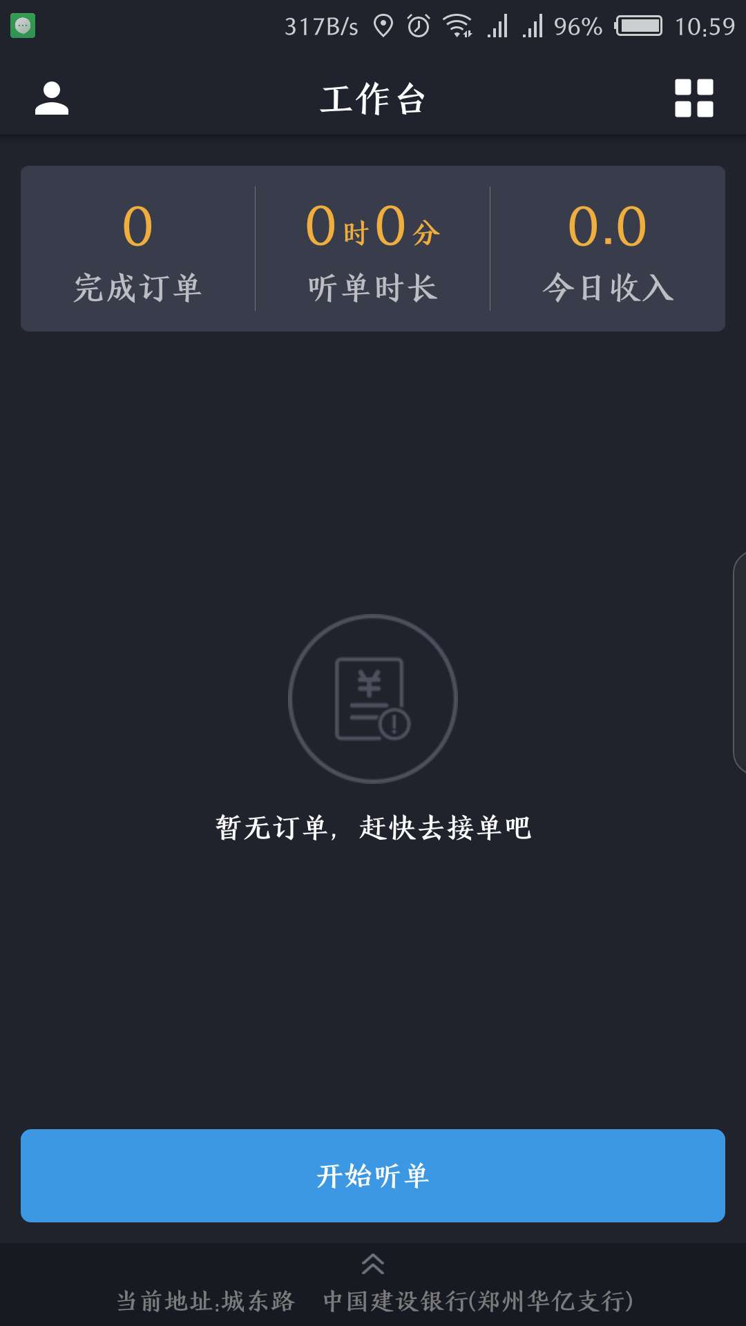 易代驾司机端