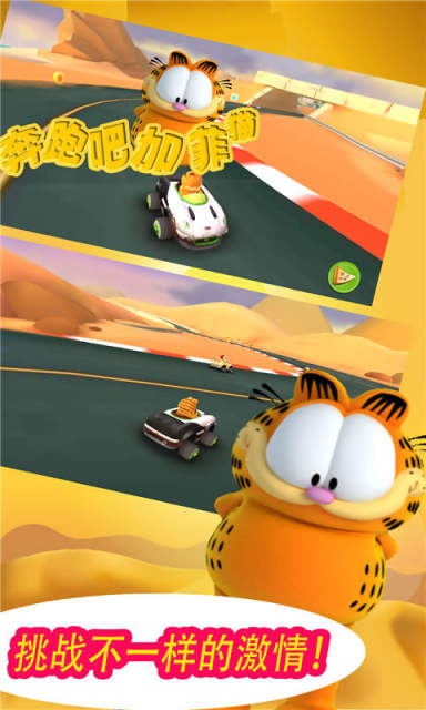 奔跑吧加菲猫_截图2