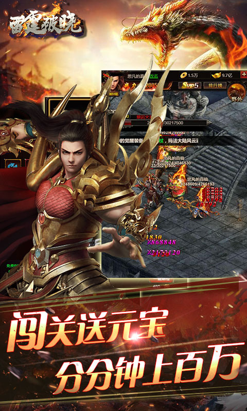 雷霆破晓_截图1