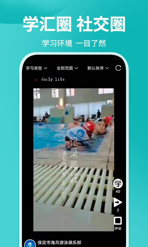 学汇学会_截图1