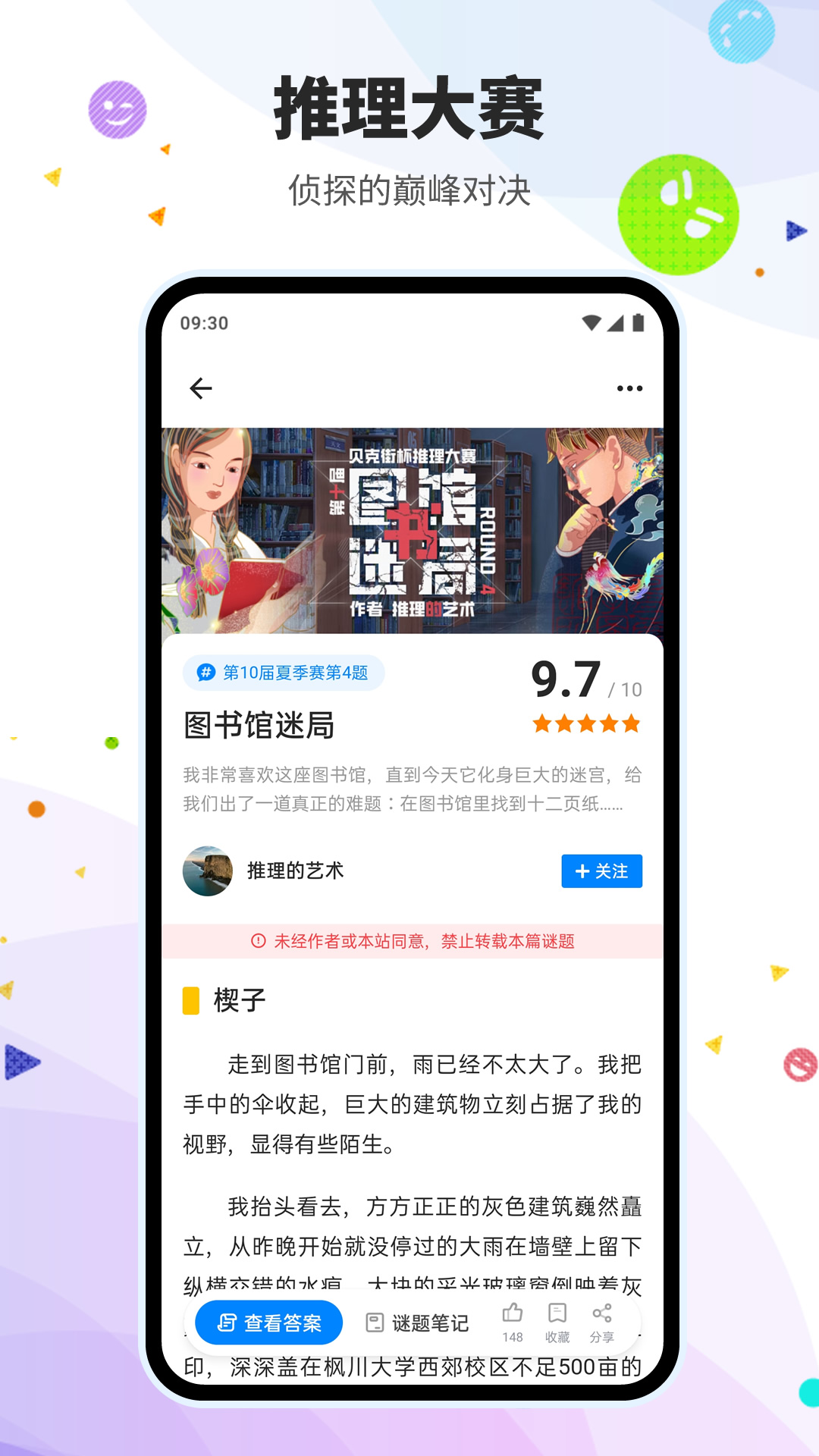 贝克街_截图2