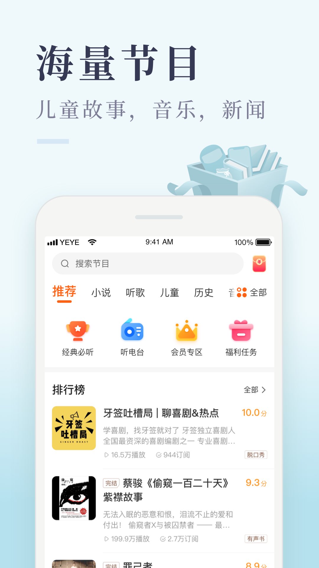 听书赚钱