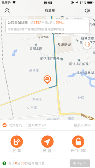 翠驰出行