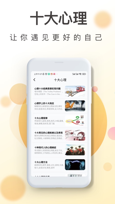 一心理