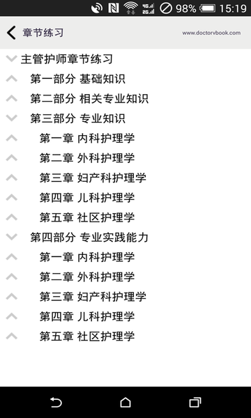 主管护师考试医考宝典