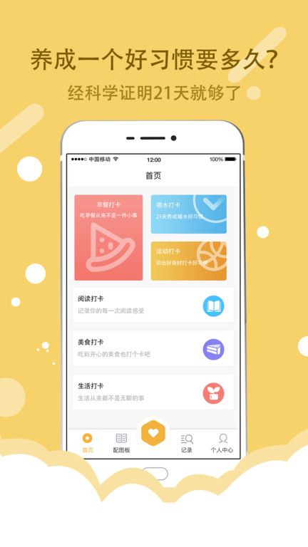 小日常21天打卡_截图1