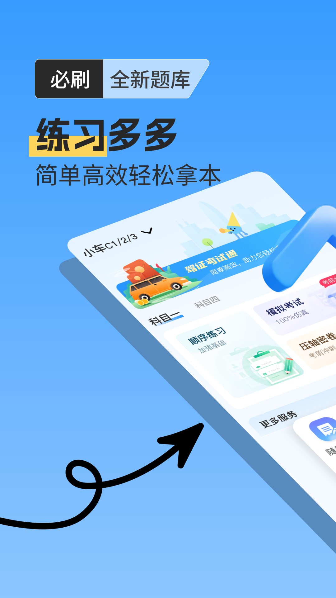 驾考新规