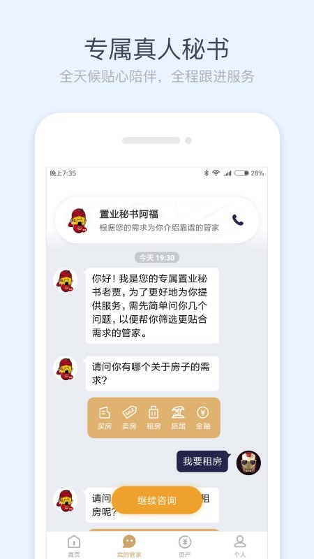 销冠管家_截图1
