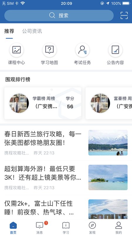 携程大学