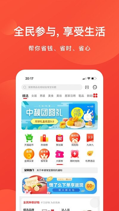 全民折扣