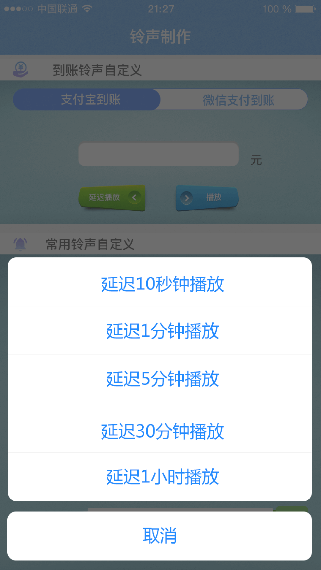 收款到账铃声
