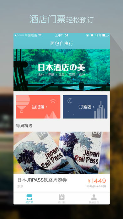 面包自由行_截图2