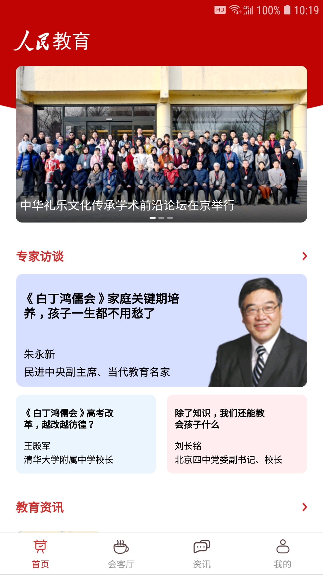 人民教育_截图1