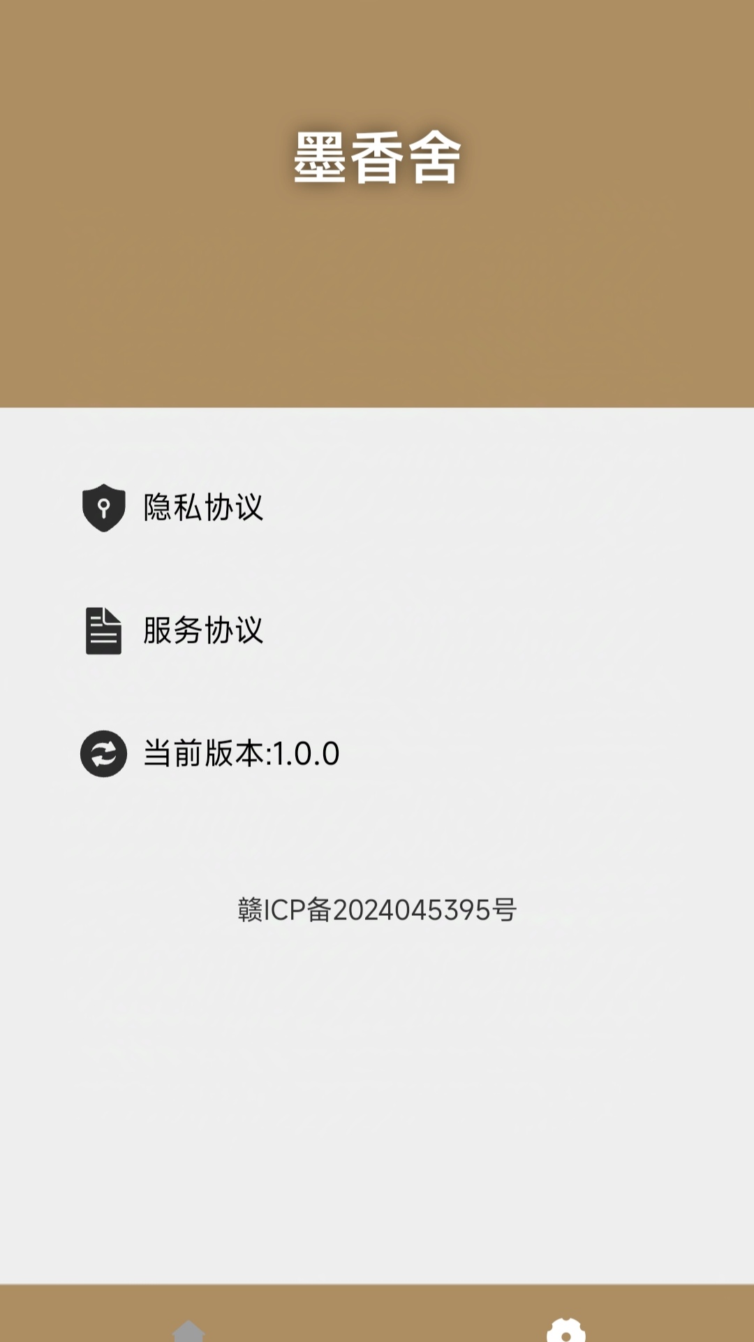 墨香