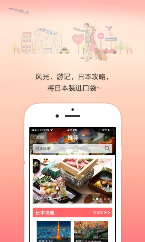 优游日本_截图1