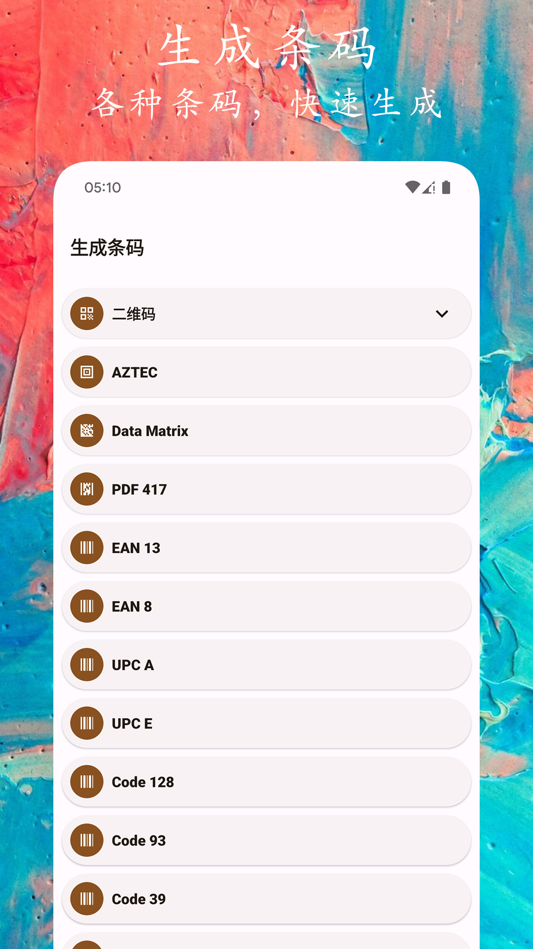 码上扫_截图1