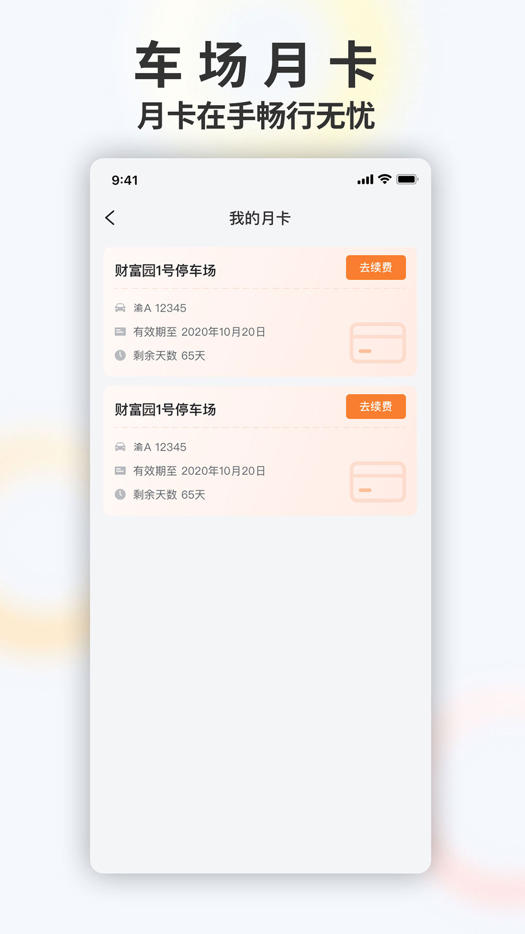 畅停