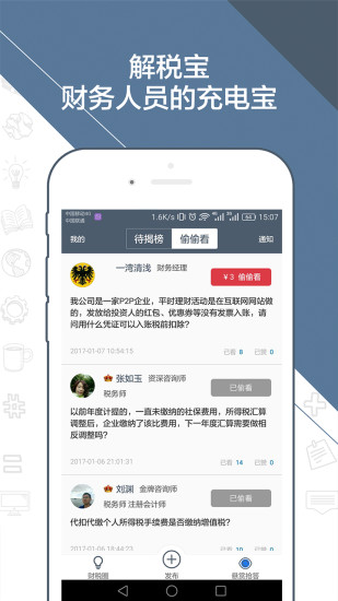 解税宝咨询师版