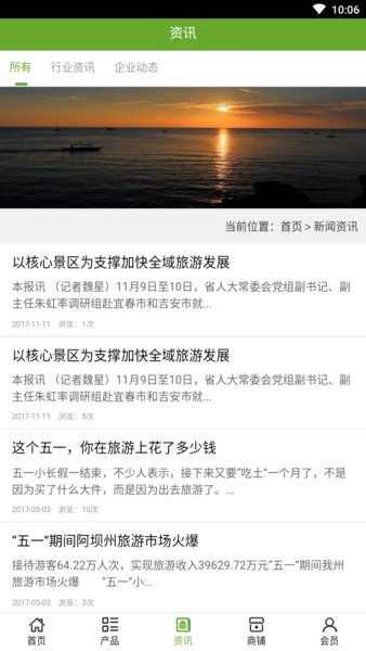 山东旅游度假_截图2