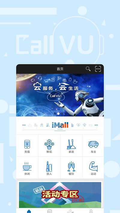 callvu会生活