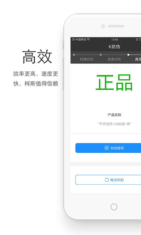 k防伪