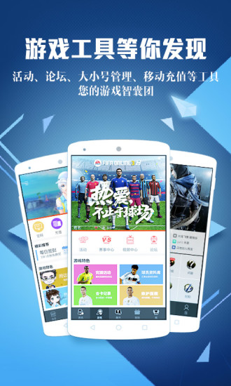 腾讯游戏中心_截图1
