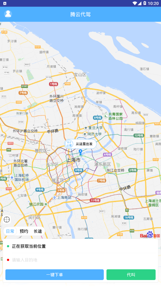 腾云代驾_截图1